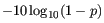 $ -10\log_{10}(1-p)$